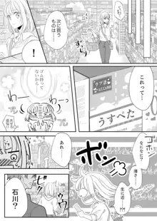 ルール違反はイクまでＨ!?～幼なじみと同居はじめました 第1-22話, 日本語