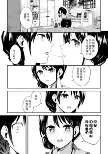 Onee-chan no Kowai Kiss - Scary Kiss of My Sister, 中文