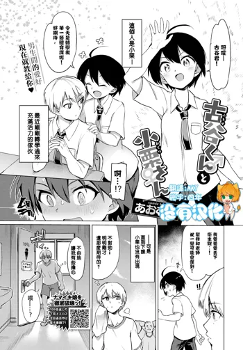 Furuya-Kun to Oguri-San, 中文