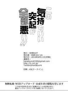 この気持ちいい突起が全部悪い!!, 日本語