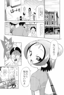 みんなでお茶だ!!, 日本語