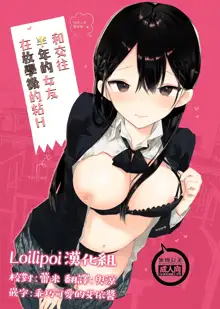 Kousai Hantoshime no Kanojo to Houkago Torotoro Ecchi, 中文