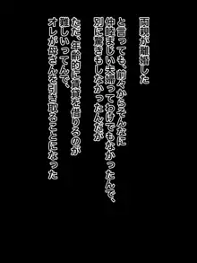 離婚して引き取った母さんがオレ好みのババアだったんで思わず喰っちまった, 日本語