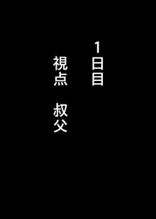 憧れのおばさんに種付け（代行）する5日間＋α, 日本語