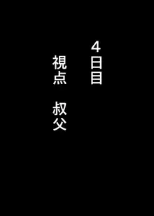 憧れのおばさんに種付け（代行）する5日間＋α, 日本語