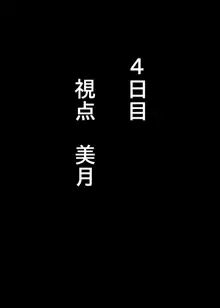 憧れのおばさんに種付け（代行）する5日間＋α, 日本語