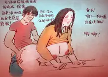 【赤裸的母亲】【3】, 中文