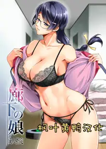 Rouka no Musume, 中文