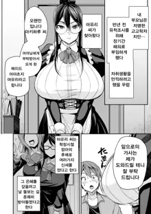 Succubus Maid no Mayuri-san | 음마 메이드 마유리씨, 한국어