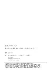 縞乃くんは妻をなにがなんでも独占したい 第1-5話, 日本語