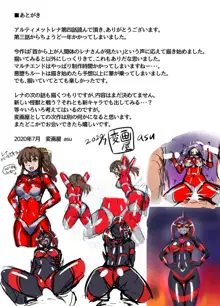 アルティメットレナ 第4話 宇宙人の罠!不完全変身!, 日本語