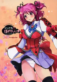 Cheria-chan no Tottemo Hazukashii hon, 中文