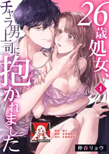 26 Sai shojo, Chara Danjoushi ni Dakaremashita 1st, 中文