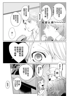 26 Sai shojo, Chara Danjoushi ni Dakaremashita 1st, 中文