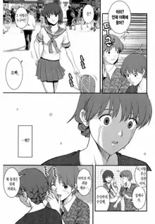 Hitozuma Audrey-san no Himitsu ~30-sai kara no Furyou Tsuma Kouza~, 한국어