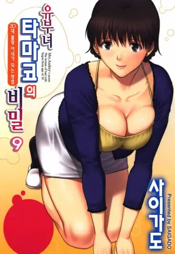 Hitozuma Audrey-san no Himitsu ~30-sai kara no Furyou Tsuma Kouza~, 한국어