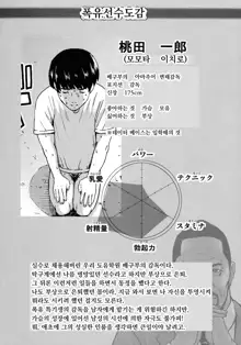 Chounyuu Gakuen Saishuuwa | 도유학원 최종화, 한국어