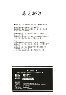 天津風はHなお世話したい, 日本語