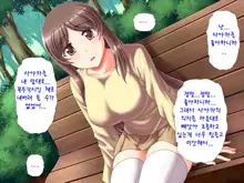 Angel Appli ~Seiso na Anoko o Saimin Sennou~ | 앤젤 앱 ~청초한 그녀를 최면,세뇌~, 한국어