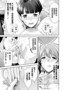 Mama wa Taimanin THE COMIC Ch. 4, 中文