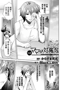 Mama wa Taimanin THE COMIC Ch. 4, 中文