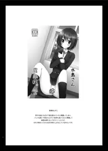 Mizushima-san wa roshutsushou 3 | มิซุชิมะสาวนมโตคนชอบโชว์หอย 3, ไทย