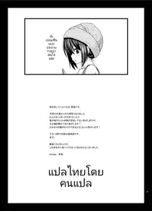 Mizushima-san wa roshutsushou 3 | มิซุชิมะสาวนมโตคนชอบโชว์หอย 3, ไทย