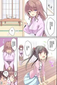 Bijin Wakaokami-tachi ga Iyashite Kureru Ecchi na Omotenashi Ryokan ~Osenaka to RIsei, Onagashi Shimasu ne~, 中文