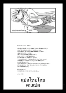 Mizushima-san wa roshutsushou 4 | มิซุชิมะสาวนมโตคนชอบโชว์หอย 4, ไทย