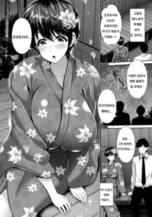 Oikawa-san to Yukata to Oppai, 한국어