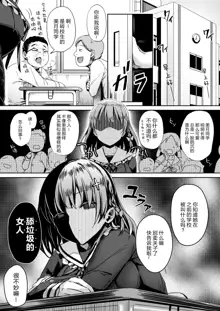 Kitaku shitara Tenkousei ga Boku no Idenshi ga Shimikonda Gomi o Shabutte Ita | 回到家才发现转校生在吸吮浸满了我的基因的废纸团, 中文