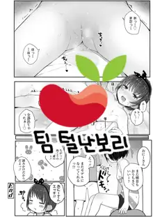 Sara-chan (10) ga Ie ni Kita Hi, 한국어