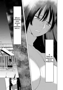 Saotsuki Honey to Doukyo Seikatsu Ch. 6, Русский