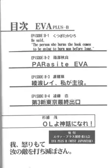 FRIENDS / [ エヴァ・プラス製作委員会 (よろず) ] EVA PLUS-B / [STUDIO PAL (南野琴 、八月薫、犬崎みくり)] DELUX わんぱくアニメ増刊号, 日本語