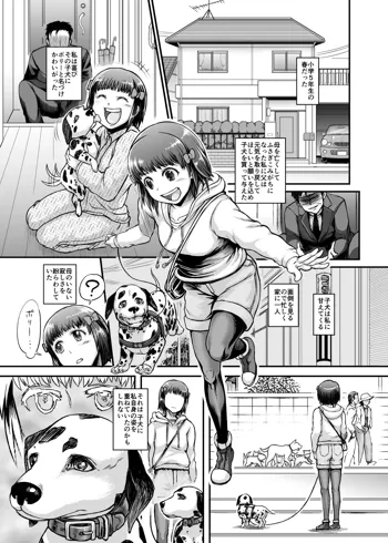 放浪犬娘, 日本語