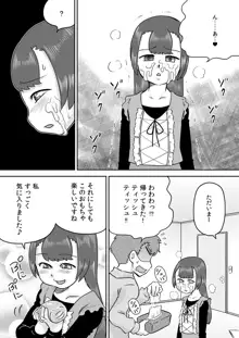 ミナホちゃんのえがおでオナホ, 日本語