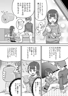 ミナホちゃんのえがおでオナホ, 日本語