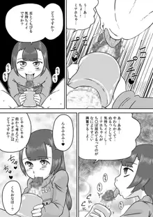 ミナホちゃんのえがおでオナホ, 日本語