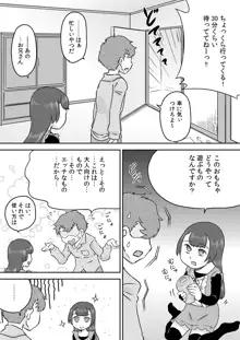 ミナホちゃんのえがおでオナホ, 日本語