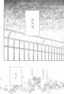 雨音、どうか響いて。, 日本語