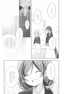 雨音、どうか響いて。, 日本語