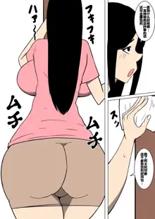 Ochinpo Baka ni Natta Uchi no Okaa-san, 中文