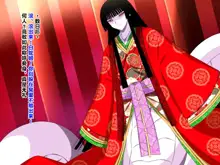 Super Hentai CG Shuu O-01 Youkai Hakuja Hime, 中文