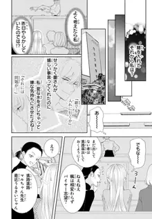 旦那さま(仮)は溺愛ヤクザ 何度も突かれて声、止まらない…! 第1-3卷, 日本語