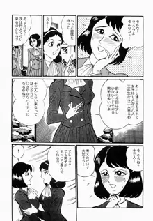 愛の淫女隊, 日本語