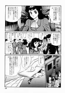 愛の淫女隊, 日本語