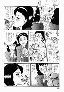 愛の淫女隊, 日本語