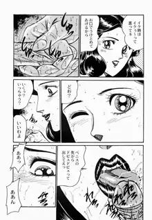 愛の淫女隊, 日本語