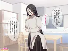 喪女子さんはご奉仕♡生ハメ妻 1-12, 日本語