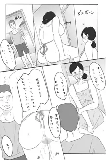 露出狂男の娘勇者の冒険 <第三章ダーマ編>, 日本語